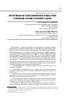 Научная статья на тему 'Институциональная теория планирования как общая теория планирования: состояние и возможное развитие'