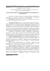 Научная статья на тему 'Інституціональні засади формування громадянського суспільства'