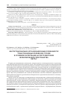 Научная статья на тему 'Институционально-организационные особенности трансг раничных перевозок грузов в условиях интеграции на постсоветском экономическом пространстве. Часть I'