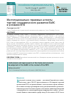 Научная статья на тему 'Институционально-правовые аспекты торгово-экономического развития ЕАЭС в условиях вто'