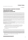 Научная статья на тему 'ИНСТИТУЦИОНАЛЬНО-ПРАВОВЫЕ ОСНОВАНИЯ ОБЩЕПРАВОВОЙ МОДЕЛИ ДИСКРЕЦИОННЫХ ПОЛНОМОЧИЙ'