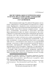 Научная статья на тему 'Институциональное и территориальное в системе представительных учреждений (к вопросу о роли партийной составляющей)'