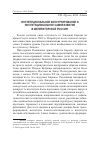 Научная статья на тему 'Институциональное конструирование и институциональное саморазвитие в императорской России'