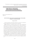 Научная статья на тему 'Институциональное многообразие высшего образования: концептуализация понятий'