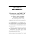 Научная статья на тему 'Институциональное моделирование системы управления региональными участниками дуального образования'