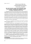 Научная статья на тему 'Институциональное противодействие коррупции: законодательный каркас и общественный контроль'