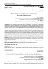 Научная статья на тему 'ИНСТИТУЦИОНАЛЬНОСТЬ ОБРАЗОВАТЕЛЬНОГО ДИСКУРСА В УСЛОВИЯХ ЦИФРОВИЗАЦИИ'