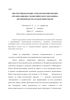 Научная статья на тему 'Институциональные аспекты формирования организационно-экономического механизма воспроизводства плодородия земли'