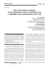 Научная статья на тему 'Институциональные и экономические особенности слияний и поглощений в России'