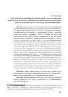 Научная статья на тему 'Институциональные изменения в российских локальностях под влиянием транснациональных акторов в процессе лесной сертификации'