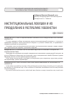 Научная статья на тему 'ИНСТИТУЦИОНАЛЬНЫЕ ЛОВУШКИ И ИХ ПРЕОДОЛЕНИЕ В РЕСПУБЛИКЕ УЗБЕКИСТАН'