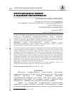 Научная статья на тему 'Институциональные ловушки в российской нефтепереработке'