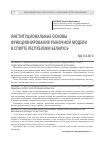 Научная статья на тему 'Институциональные основы функционирования рыночной модели в спорте Республики Беларусь'