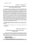 Научная статья на тему 'Институциональные основы государственного регулирования рынка земли в аграрном секторе'