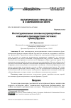 Научная статья на тему 'Институциональные основы внутрипартийных коалиций в президентских системах: пример Уругвая'