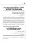 Научная статья на тему 'Институциональные особенности политики отрицательных процентных ставок Европейского центрального банка'