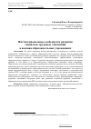 Научная статья на тему 'Институциональные особенности развития социальнотрудовых отношений в высших образовательных учреждениях'