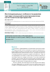 Научная статья на тему 'Институциональные особенности развития торговых отношений в электроэнергетике на постсоветском пространстве'