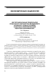 Научная статья на тему 'Институциональные предпосылки социального партнерства менеджмента и наемного труда в условиях социально ориентированной рыночной экономики ФРГ'