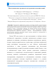 Научная статья на тему 'ИНСТИТУЦИОНАЛЬНЫЕ ПРЕГРАДЫ НА ПУТИ РАЗВИТИЯ ЭКОНОМИКИ ЗНАНИЙ'