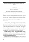 Научная статья на тему 'Институциональные принципы государственных закупок инновационной продукции'