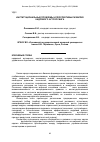 Научная статья на тему 'Институциональные проблемы и перспективы развития кадрового аутсорсинга'