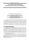 Научная статья на тему 'Институциональные проблемы конституирования политического поля и политики в современной России'