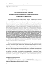 Научная статья на тему 'Институциональные условия формирования нелинейных образовательных стратегий студенчества'