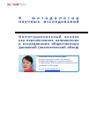 Научная статья на тему 'Институциональный анализ как перспективное направление в исследовании общественных движений (аналитический обзор)'