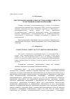 Научная статья на тему 'Институциональный аспект исследования сущности транснациональных корпораций'