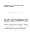 Научная статья на тему 'Институциональный аспект статусной определенности военнослужащих'