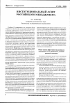 Научная статья на тему 'Институциональный аудит российского менеджмента'