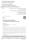 Научная статья на тему 'Институциональный подход в исследовании политических рисков'