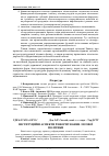 Научная статья на тему 'Інституційні аспекти реформування лісової політики'