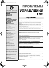 Научная статья на тему 'Институту автоматики и процессов управления Дальневосточного отделения ран - 40 лет'