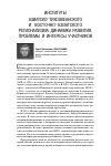 Научная статья на тему 'Институты азиатско-тихоокеанского и восточно-азиатского регионализма: динамика развития, проблемы и интересы участников'