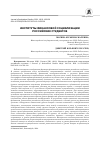 Научная статья на тему 'ИНСТИТУТЫ ФИНАНСОВОЙ СОЦИАЛИЗАЦИИ РОССИЙСКИХ СТУДЕНТОВ'