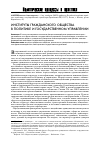 Научная статья на тему 'Институты гражданского общества в политике и государственном управлении'