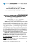 Научная статья на тему 'Институты и образовательно-культурные механизмы миграционной политики современной России'