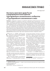 Научная статья на тему 'Институты налогового права России в правоприменительной практике Суда Евразийского экономического сообщества и Суда Евразийского экономического союза'