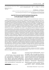 Научная статья на тему 'Институты научной результативности: организации cреднего Урала'