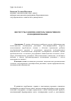 Научная статья на тему 'Институты развития: вопросы эффективного функционирования'