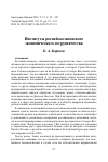 Научная статья на тему 'Институты российско-японского экономического сотрудничества'