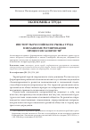 Научная статья на тему 'Институты российского рынка труда в механизме регулирования процессов занятости'
