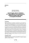 Научная статья на тему '«Инструкция» Белого генерала Н. С. Тимановского об особенностях ведения боевых действий в Гражданскую войну'