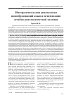 Научная статья на тему 'ІНСТРУМЕНТАЛЬНА ДіАГНОСТИКА НОВОУТВОРЕНЬ ШКіРИ ТА ОПТИМіЗАЦіЯ ЛіКУВАЛЬНОДіАГНОСТИЧНОї ТАКТИКИ'