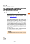 Научная статья на тему 'ИНСТРУМЕНТАЛЬНАЯ ПОДДЕРЖКА ПРОЦЕССОВ ГЕНЕРАЦИИ ИДЕЙ СТРАТЕГИЧЕСКИХ ИНИЦИАТИВ НА ПРЕДПРИЯТИИ В ТУРБУЛЕНТНЫХ РЫНОЧНЫХ УСЛОВИЯХ'