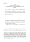 Научная статья на тему 'Инструментальная система проектирования сетей AFDX'