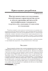 Научная статья на тему 'Инструментальное исследование спектральных характеристик речи в задаче криминалистической идентификации говорящего: теоретические основания и технология исследования'