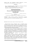 Научная статья на тему 'Инструментальные концерты Рустама Абдуллаева: обновление жанра'